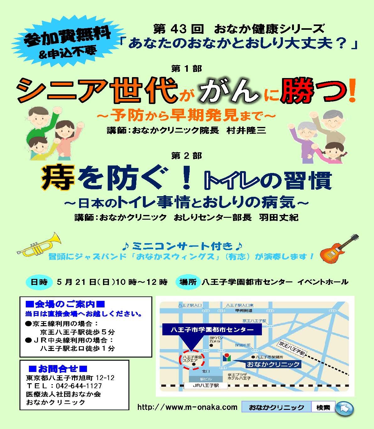 第43回おなか健康シリーズ