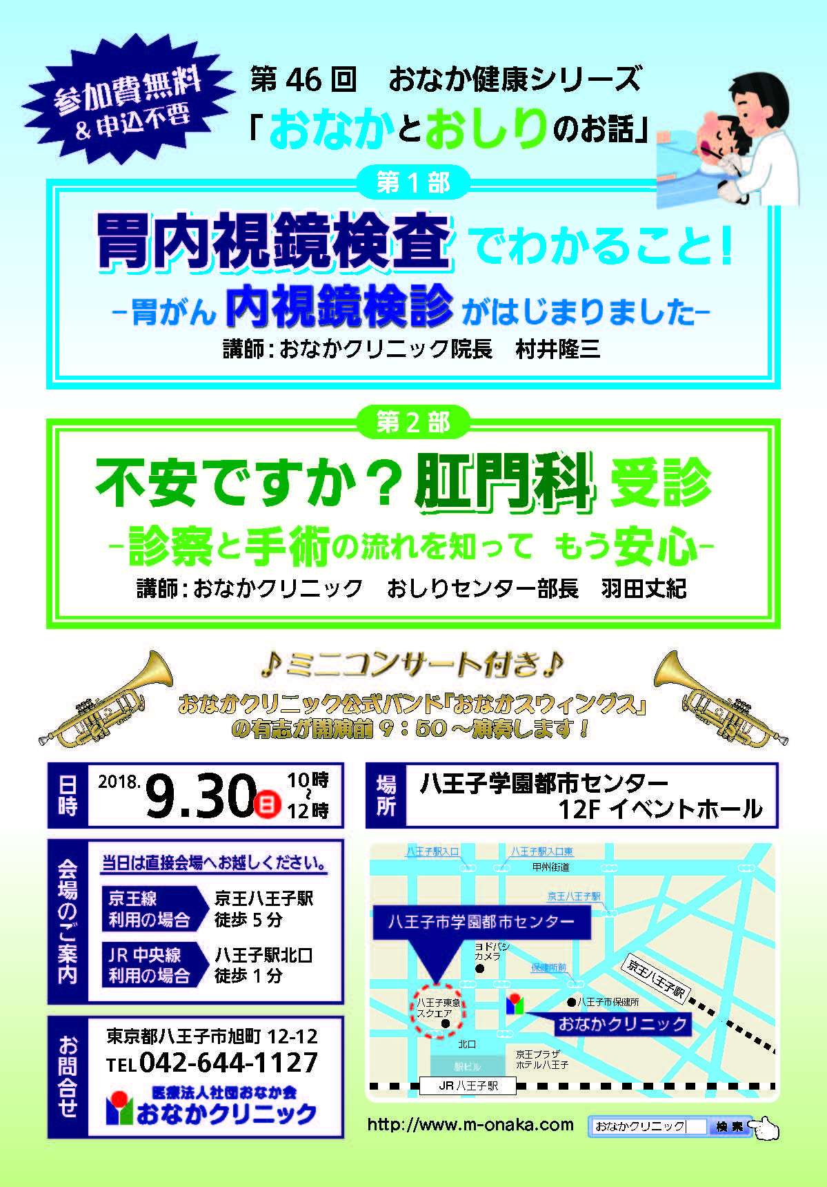 第46回おなか健康シリーズ