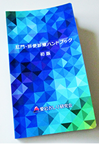 肛門・排便診療ハンドブック